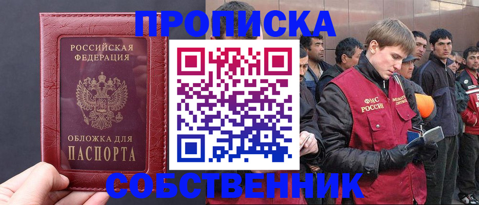 прописка в Лабытнанги