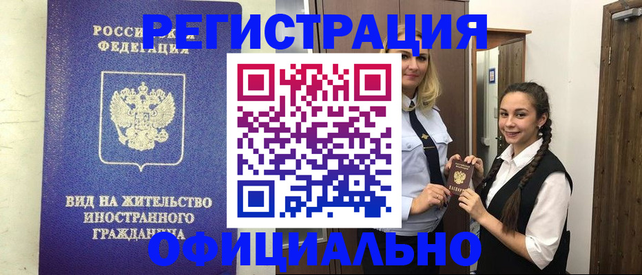 купить прописку в Лабытнанги