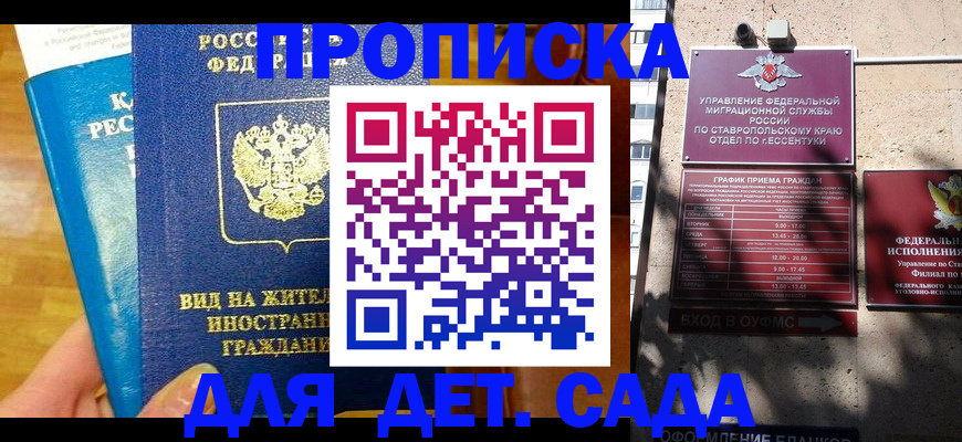 регистрация для дет. сада в Лабытнанги