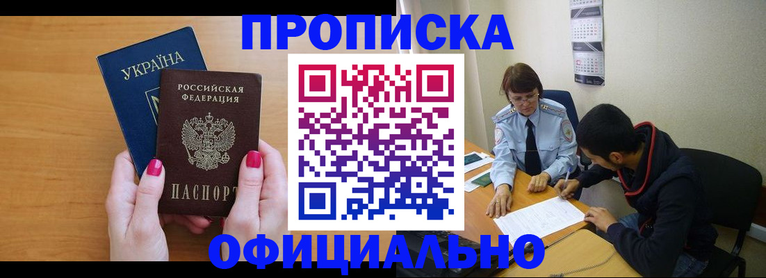 прописка в квартире в Лабытнанги